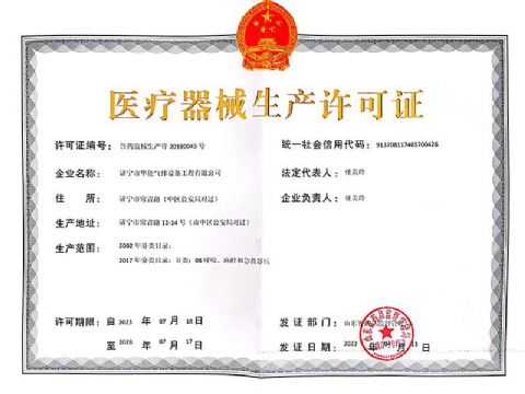 點擊查看詳細信息<br>標題：醫(yī)療器械生產許可證 閱讀次數：1052